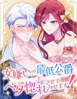 Onna Girai no Saitei Koushaku o Beta Hore Sasete Misemasu!