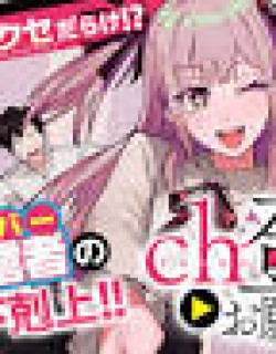 ch Touroku Onegaishimasu!