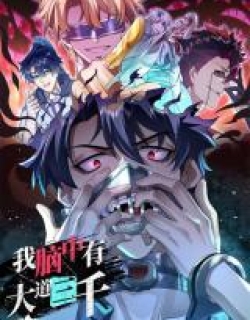 Wo Nao Zhong You Dadao Sanqian