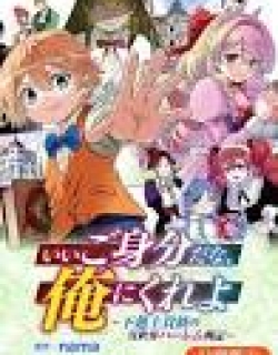 What a Good Social Status You Have: early reincarantion