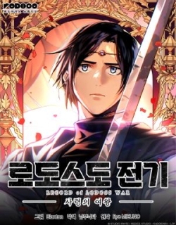 Record of Lodoss War
