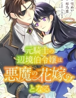 The Former Knight's Daughter Becomes the Devil's Bride