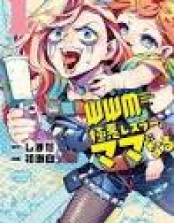WWM - Gokuaku Resura, Mama Ni Naru -