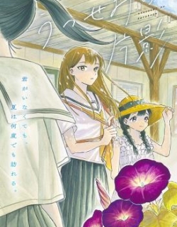 Utsusemi no Katakage