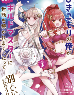 Hikikomori no Ore ga Kawaii Guild Master ni Sewa wo Yakaremakuttatte Betsu ni Ii darou?