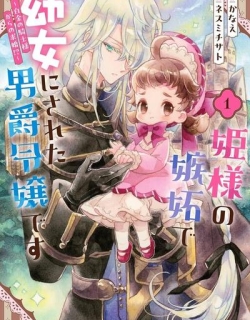 The Baron's Daughter's Childish Transformation - An Envious Princess's Curse and the Platinum Knight's Proposal?!