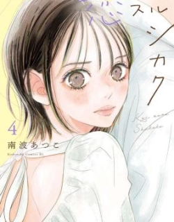 Koisuru Shikaku