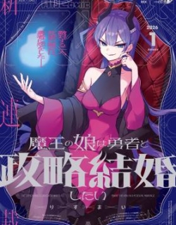 Maou no Musume wa Yuusha to Seiryaku Kekkon shitai