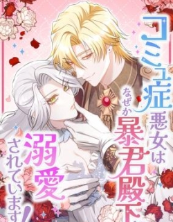 The Socially Awkward Villainess and the Tyrant Prince