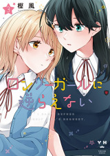 Ronriigaaru ni sakaraenai