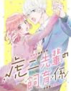 Toraji-senpai no Shiiku gakari