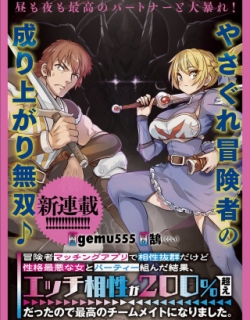 Boukensha Matching App De Aishou Batsugun Dakedo Seikaku Saiakuna Onna To Party Kunda Kekka, Ecchi Aishou Ga 200% Koe Datta Node Yoru Wa Juujunna Saikou No Teammate Ni Narimashita