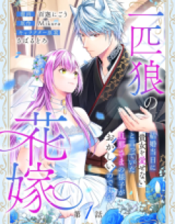 Ippiki Ookami no Hanayome - Kekkon Toujitsu ni 