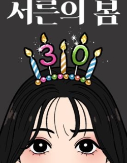 Thirty's Spring