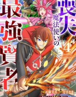 Soushitsu Mahoutsukai no Saikyou Kenja - Uragirareta Moto Yuusha wa, Ore Dake Tsukaeru Saikyou Mahou de Anyaku suru