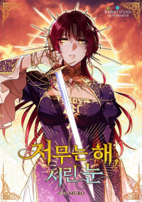Blinded by the Setting Sun (MURO) Blinded by the Setting Sun (MURO)