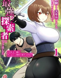 Keiken wo Sukiru ni suru Bannou na Nouryoku wo Te ni Irete, Saikyou no Tansaku-sha ni Narimashita ~JK to Issho ni Dungeon Tansaku de Nariagaru~
