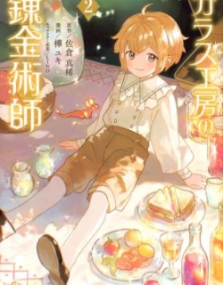 Garasu Kobo no Renkinjutsushi
