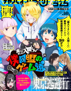 Mairimashita! Iruma-kun: Boku Doumei no Game-michi