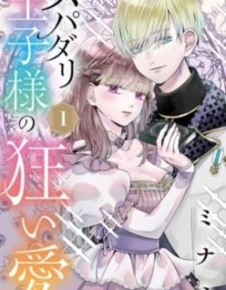 The Perfect Prince's Mad Love