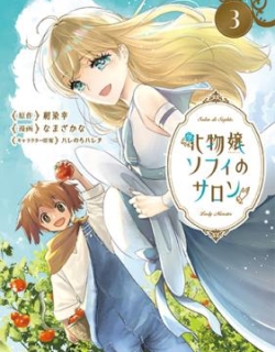 Bakemono Jou Sopfie no Salon
