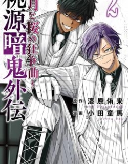 Tougen Anki Gaiden: Tsuki to Sakura no Kyousoukyoku
