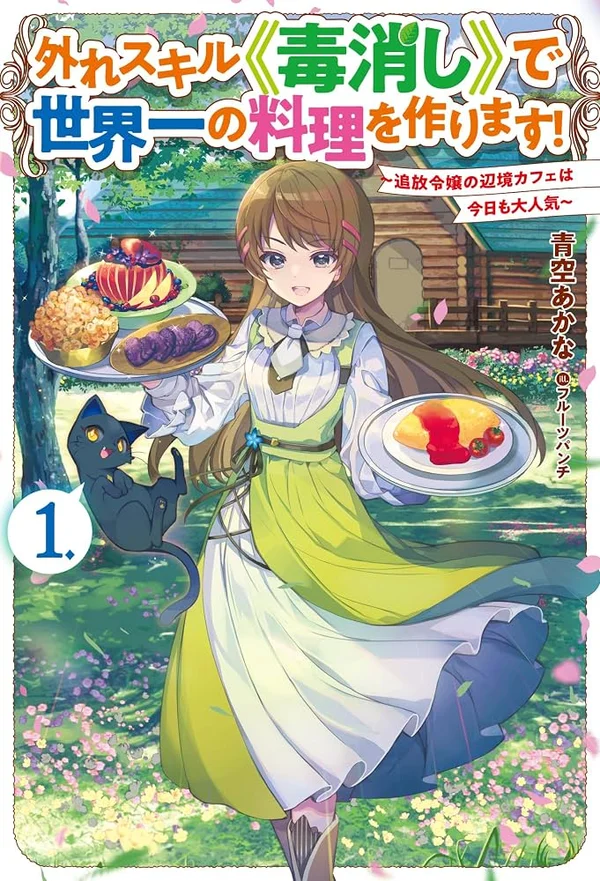 The Banished Lady's Frontier Café — Cooking with the 'Poison Neutralization' Skill