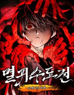Chronicles of the Demon-Slaying Cultivator