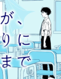 Until Only One Is Left In The Classroom