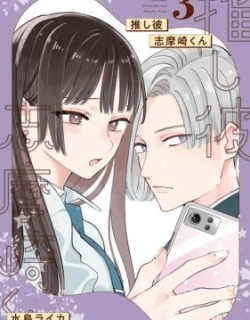 My Bias Boyfriend, Shimazaki-kun