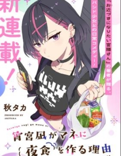 Yoimiya Nagi ga Mane ni Yashoku wo Tsukuru Wake