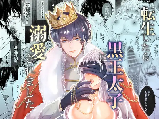 Tensei shitara Kuro-Outaishi ni Dekiai saremashita Tensei shitara Kuro-Outaishi ni Dekiai saremashita