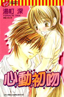 Suki Hajimari no Kiss Suki Hajimari no Kiss