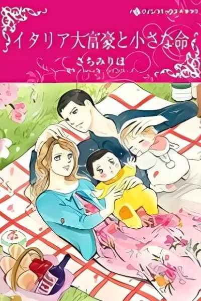 Italia Daifuugou to Chiisana Inochi