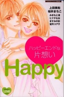 Happy End na Kataomoi Happy End na Kataomoi