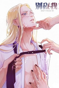 Don't Touch Me! (Zhuang Ning) Don't Touch Me! (Zhuang Ning)
