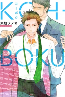 Koh-Boku Koh-Boku