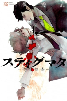 Stigmata - Seikon Sousa