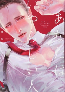 Anata wa Iyarashii Hito Anata wa Iyarashii Hito