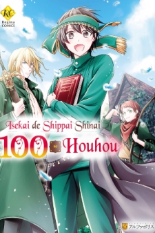 Isekai de Shippai Shinai 100 no Houhou Isekai de Shippai Shinai 100 no Houhou