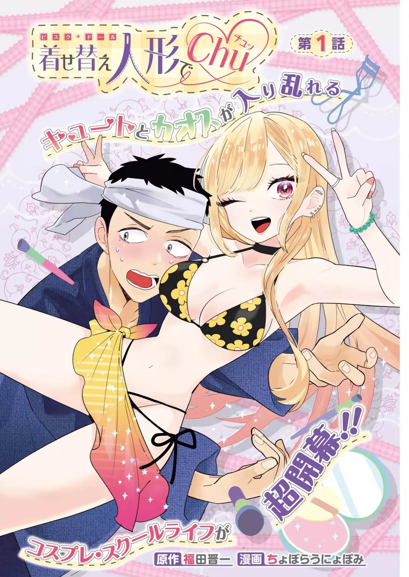 My Dress-Up Darling XOXO!