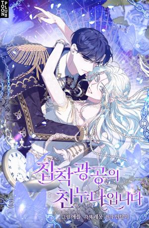 She's the Older Sister of the Yandere Male Lead in a BL Novel She's the Older Sister of the Yandere Male Lead in a BL Novel
