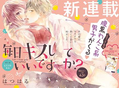 Mainichi Kiss Shite Ii Desu ka? Ok Mainichi Kiss Shite Ii Desu ka? Ok