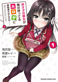 Hiota no Kanojo ga Ore no Motteru Eroge ni Kyoumi Shinshin Nanda ga...... Hiota no Kanojo ga Ore no Motteru Eroge ni Kyoumi Shinshin Nanda ga......