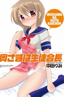 My Wife is Captain of Student Council My Wife is Captain of Student Council