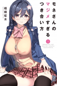 Mone-san no Majime Sugiru Tsukiaikata Mone-san no Majime Sugiru Tsukiaikata