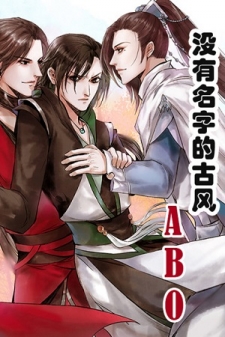 Nameless Ancient Style ABO Nameless Ancient Style ABO