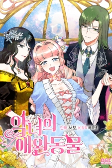 The Pet of the Villainess