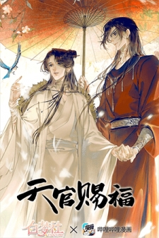 Heaven Official's Blessing Heaven Official's Blessing