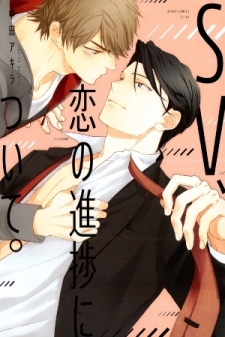 SV Koi no Shinchoku ni Tsuite SV Koi no Shinchoku ni Tsuite